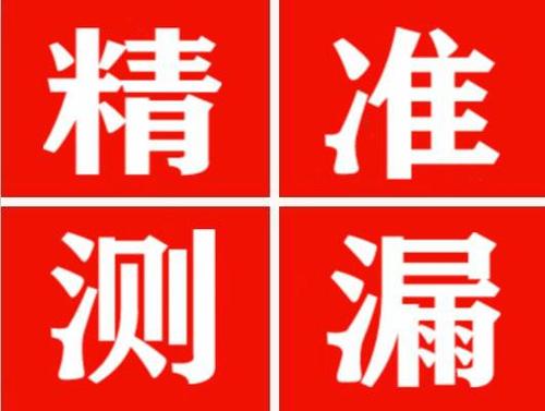 太仓尚嘉漏水精准查找